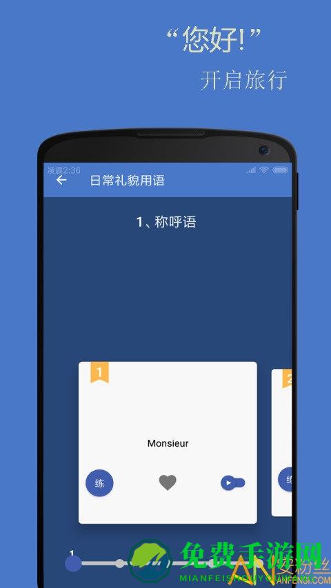 基础法语口语app最新版