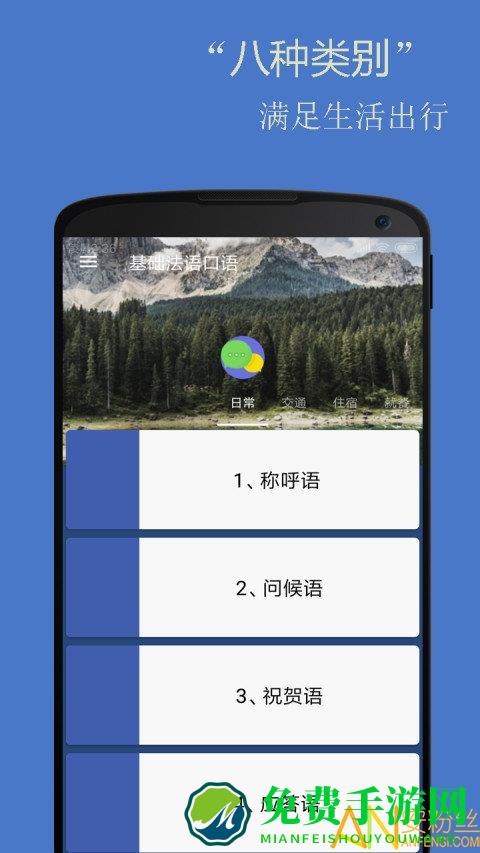 基础法语口语app最新版