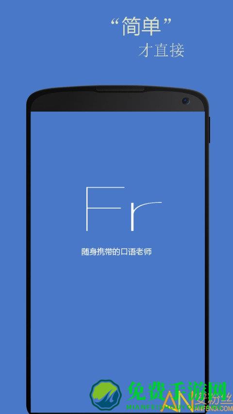 基础法语口语app最新版