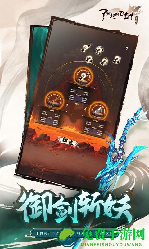 了不起的飞剑