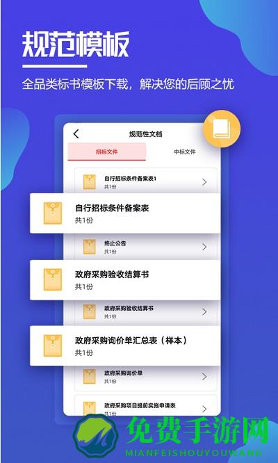 招投标培训app