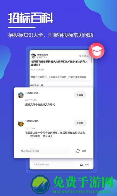 招投标培训app