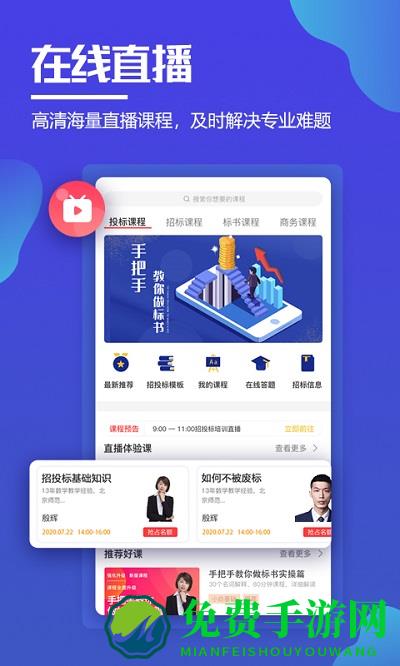 招投标培训app
