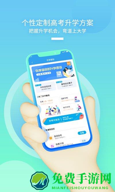 升学大咖手机版下载