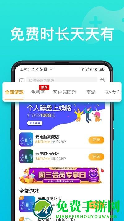 胖鱼道炫云电脑app