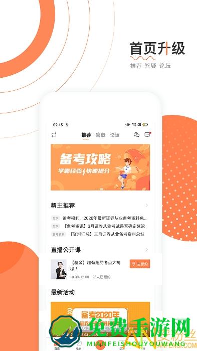 金融考试帮手机版下载