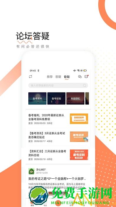 金融考试帮app