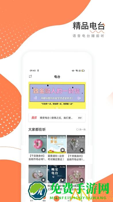 金融考试帮app