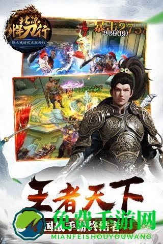 应用宝北凉悍刀行