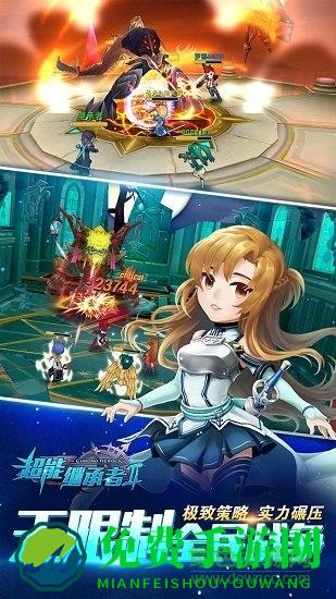超能继承者2腾讯新服