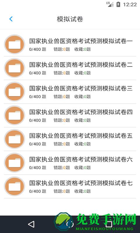 执业兽医资格题集app