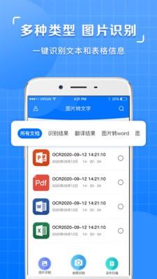 图片识别文字提取软件免费版