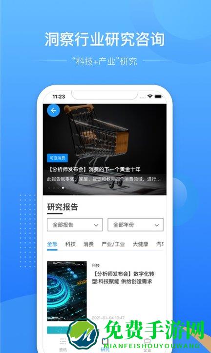 亿欧网app