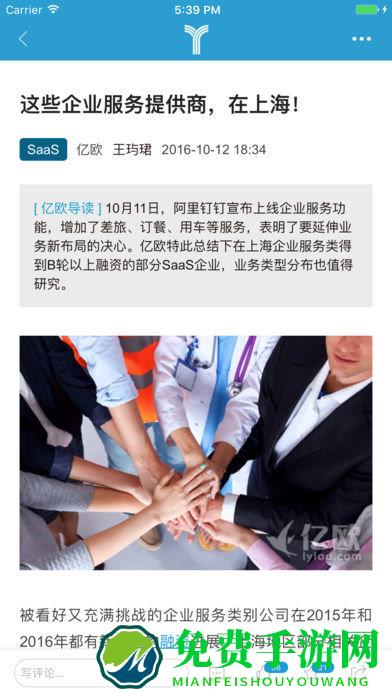 亿欧网app