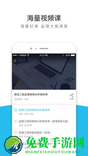 监理工程师全题库app