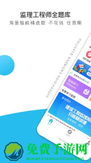 监理工程师全题库app