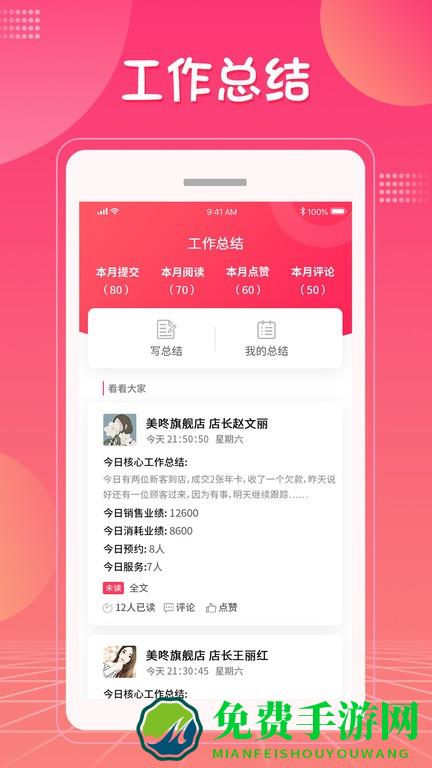 美咚智慧门店app