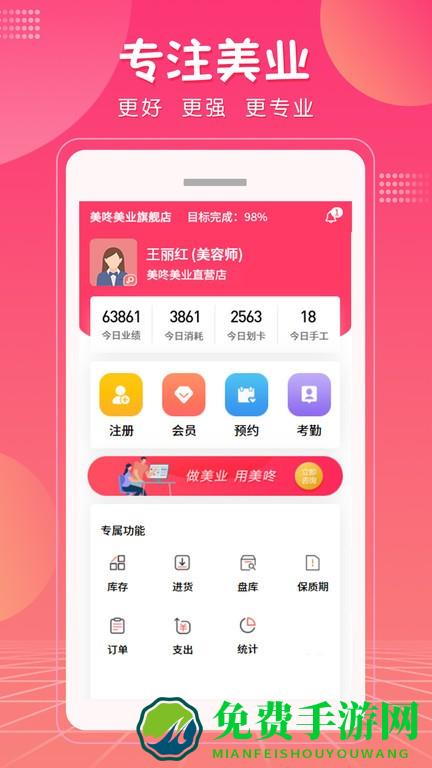 美咚智慧门店最新版