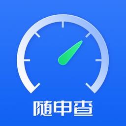 随申查官方版