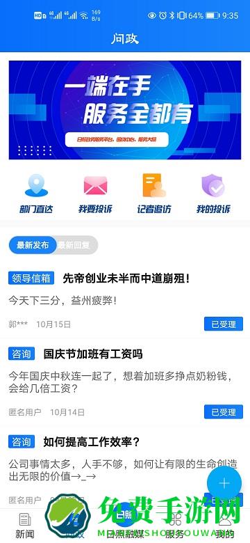 主流日照app
