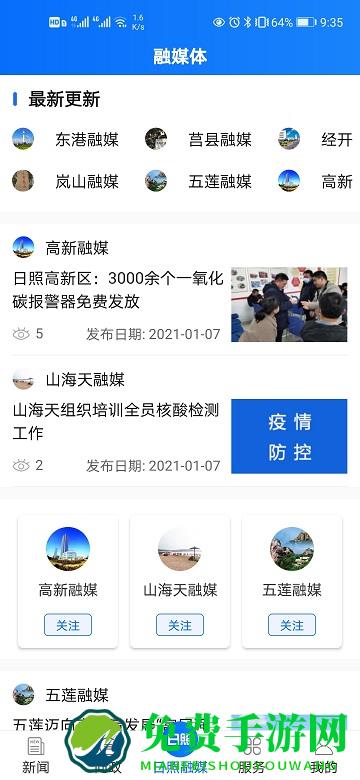 主流日照app