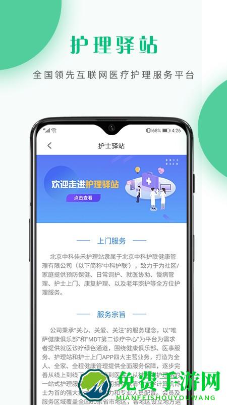 护理驿站护士手app下载