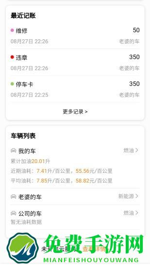 车主记账app