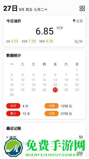 车主记账app