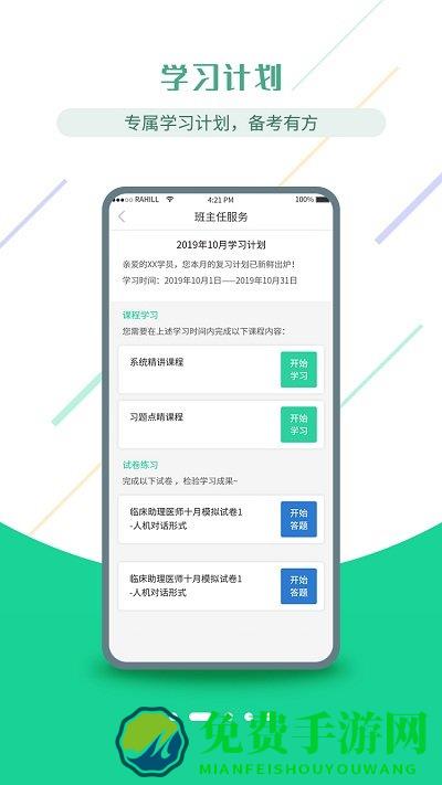 医考学堂下载
