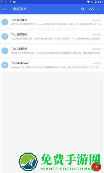 蜜蜂便签app下载