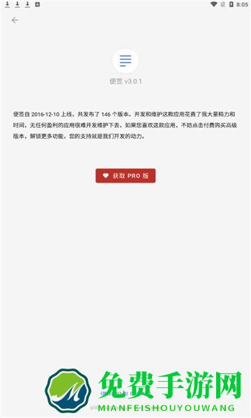 蜜蜂便签app