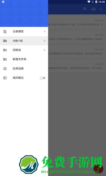 蜜蜂便签app