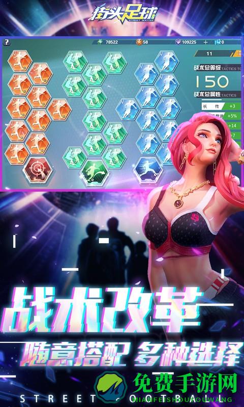 街头足球腾讯版