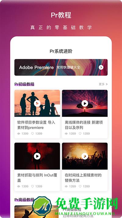 pr视频剪辑大师app