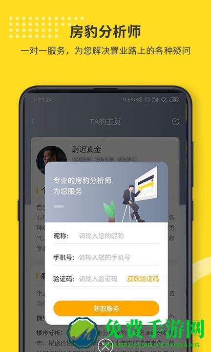 找房豹官方版