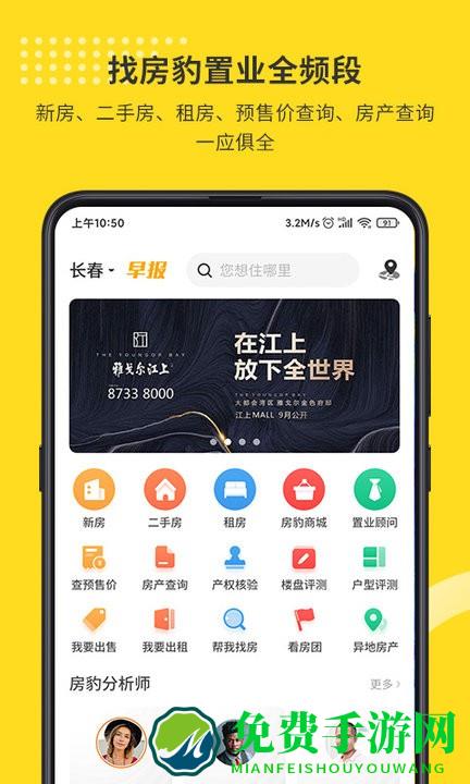 找房豹官方版