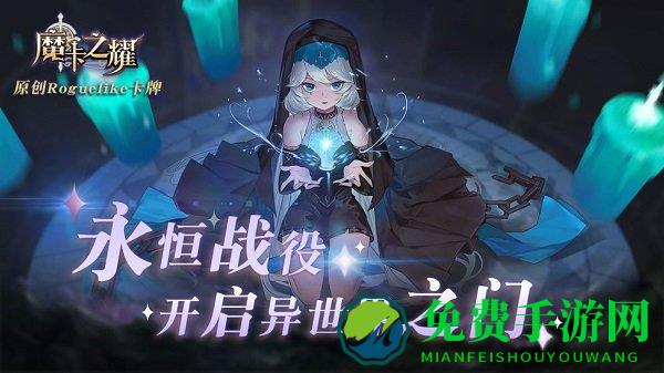 魔卡之耀手游
