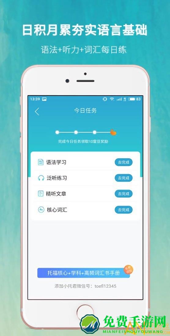 雷哥托福app