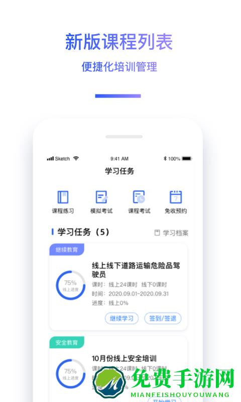 驾驶员继续教育学院手机版
