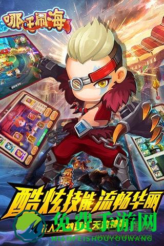 哪吒闹海游戏