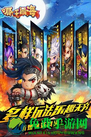 哪吒闹海游戏