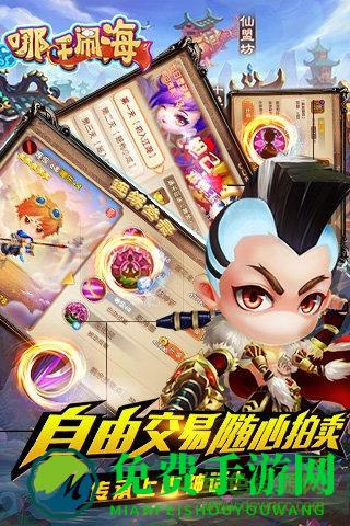 哪吒闹海游戏