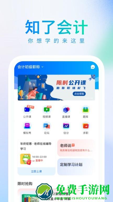 知了会计最新版下载