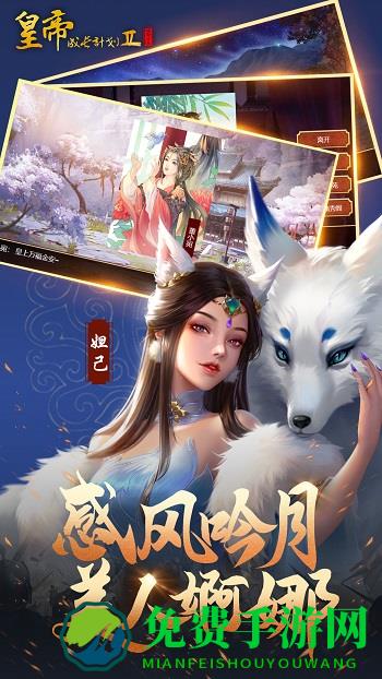 皇帝成长计划2qq微信应用宝版