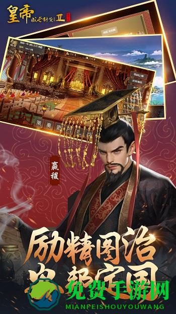 皇帝成长计划2qq微信应用宝版