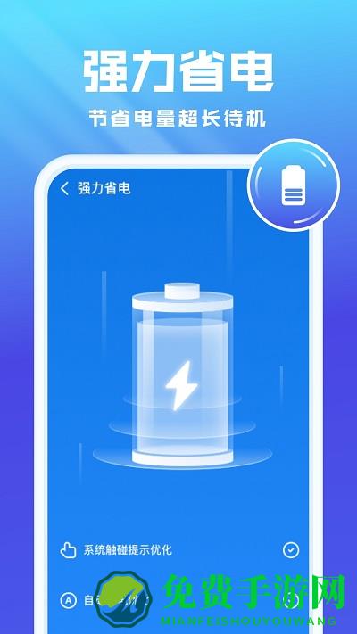 全能优化卫士最新版下载