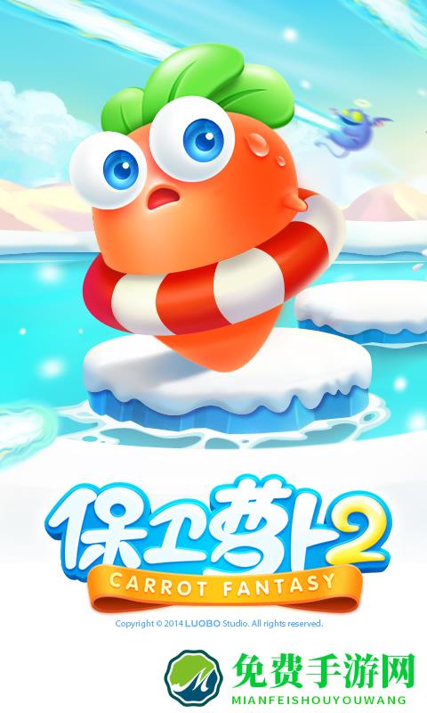 保卫萝卜2qq登录版