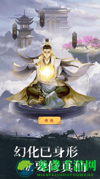 修真江湖腾讯版