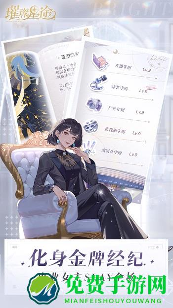 璀璨星途游戏