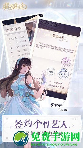 璀璨星途游戏